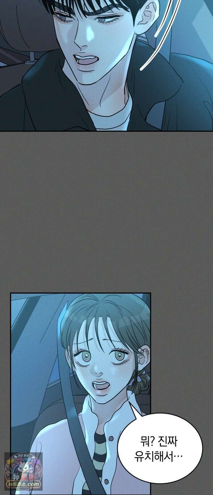 불순물 연애 42화 8