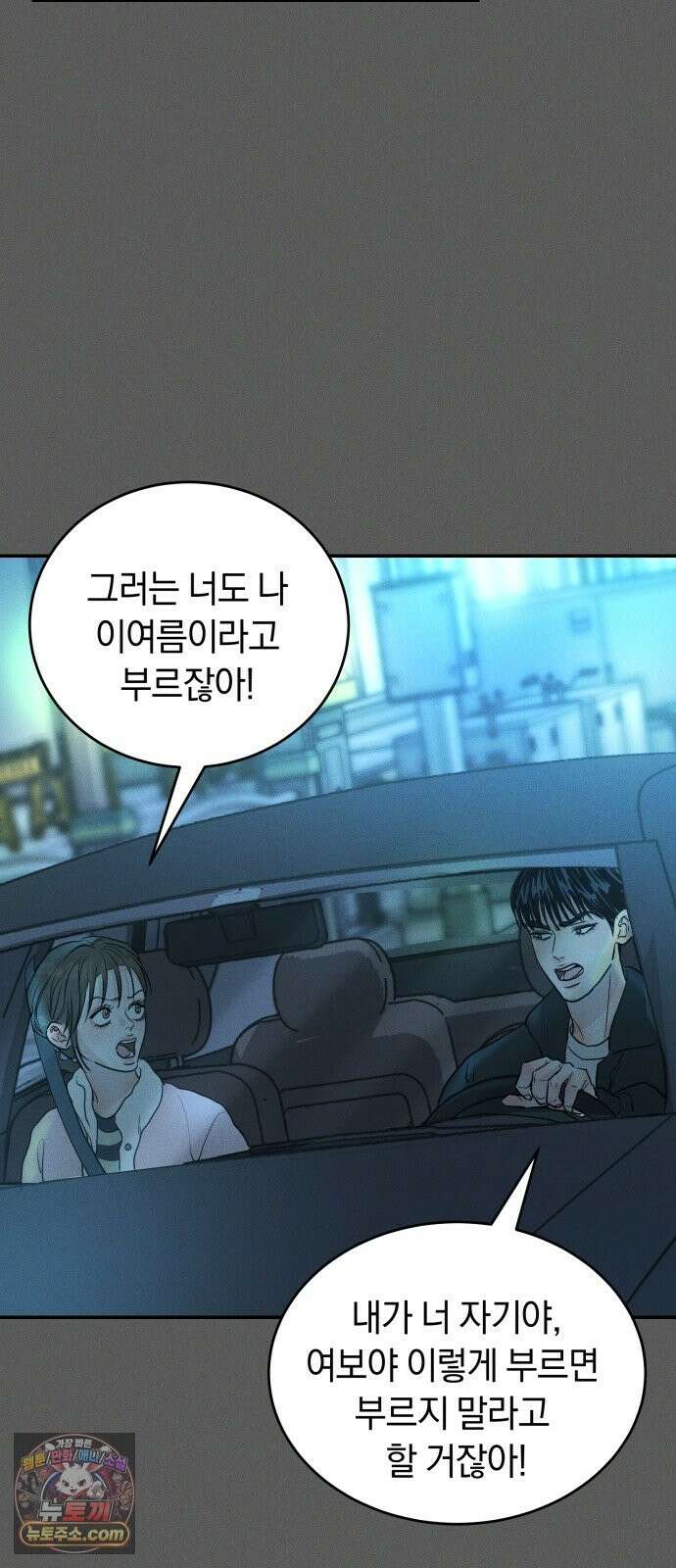 불순물 연애 42화 9