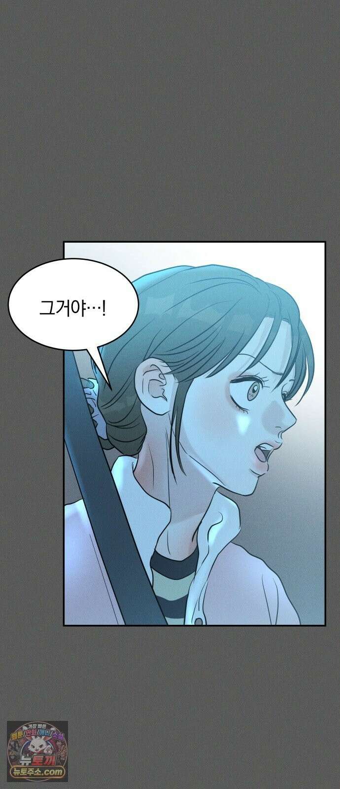 불순물 연애 42화 10