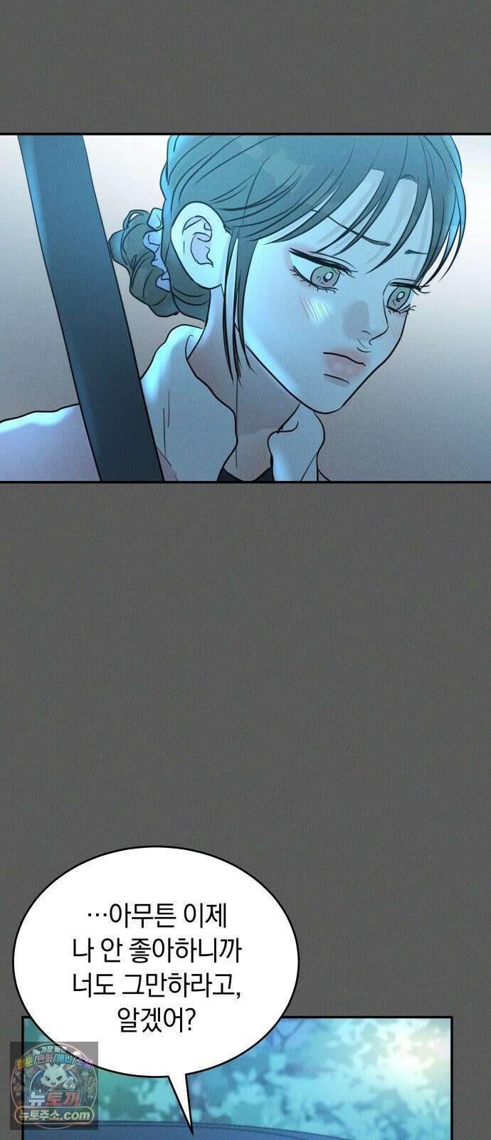 불순물 연애 42화 11