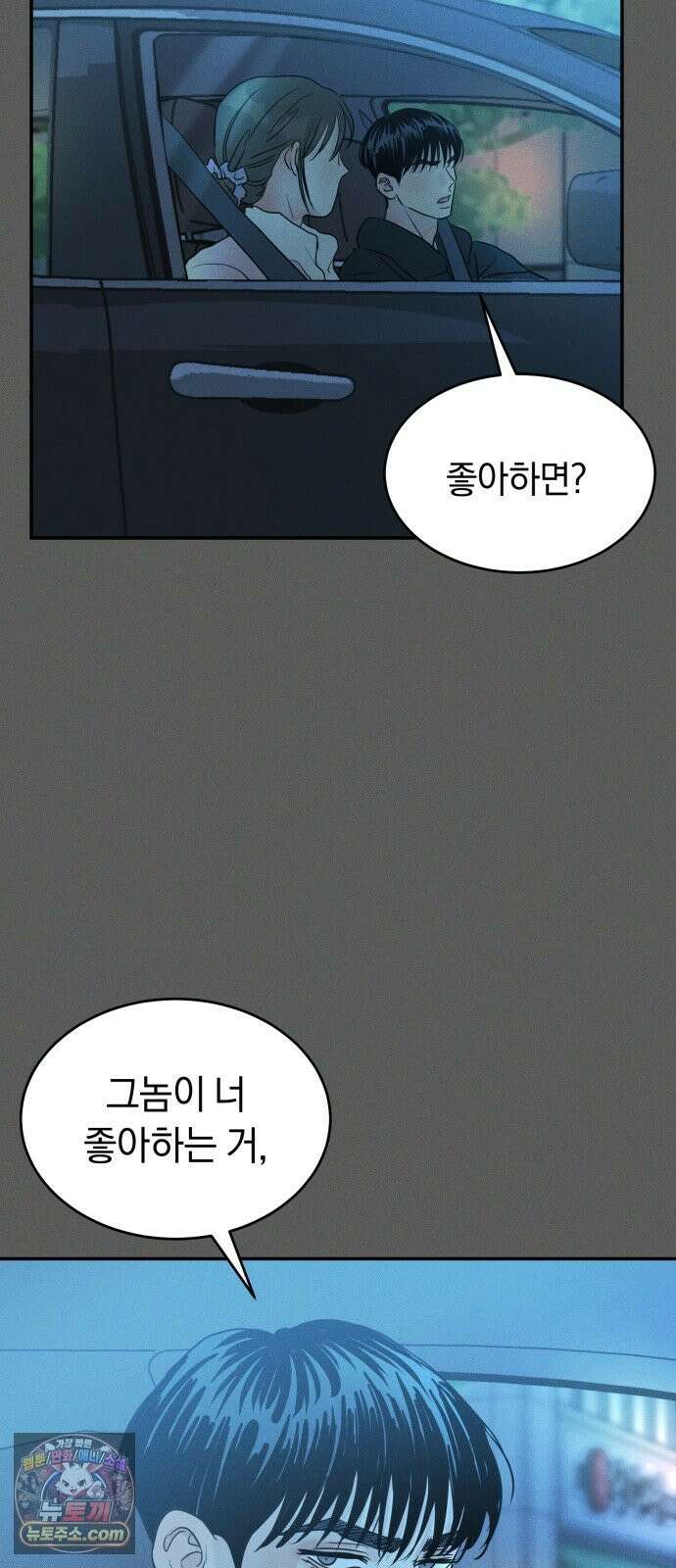 불순물 연애 42화 12