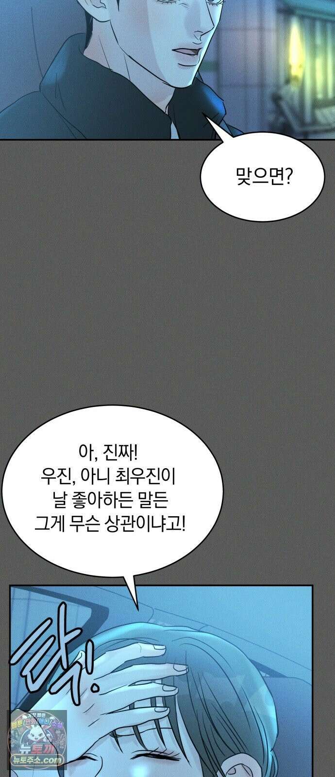 불순물 연애 42화 13