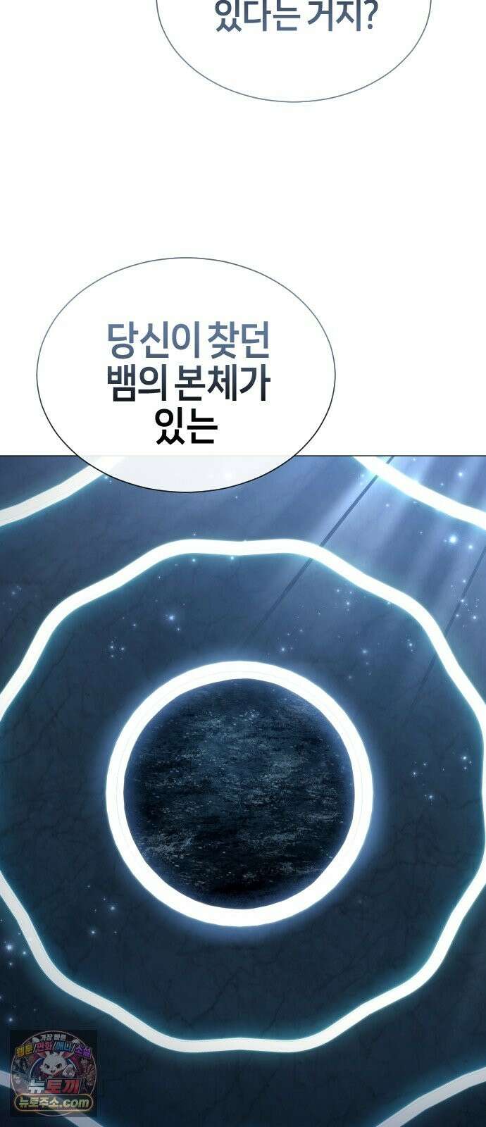 우렉마지노 64화． 숨겨진 우물과 달빛 (1) 2