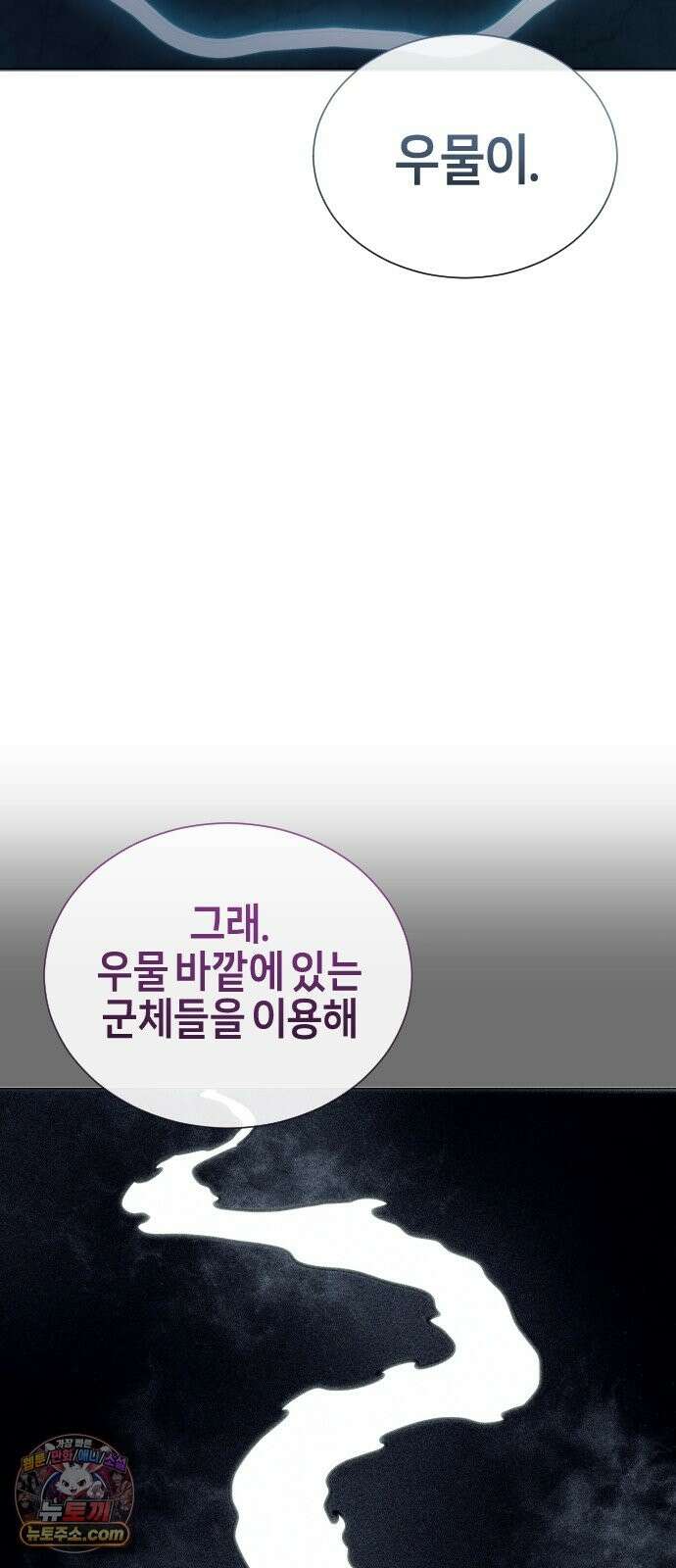 우렉마지노 64화． 숨겨진 우물과 달빛 (1) 3