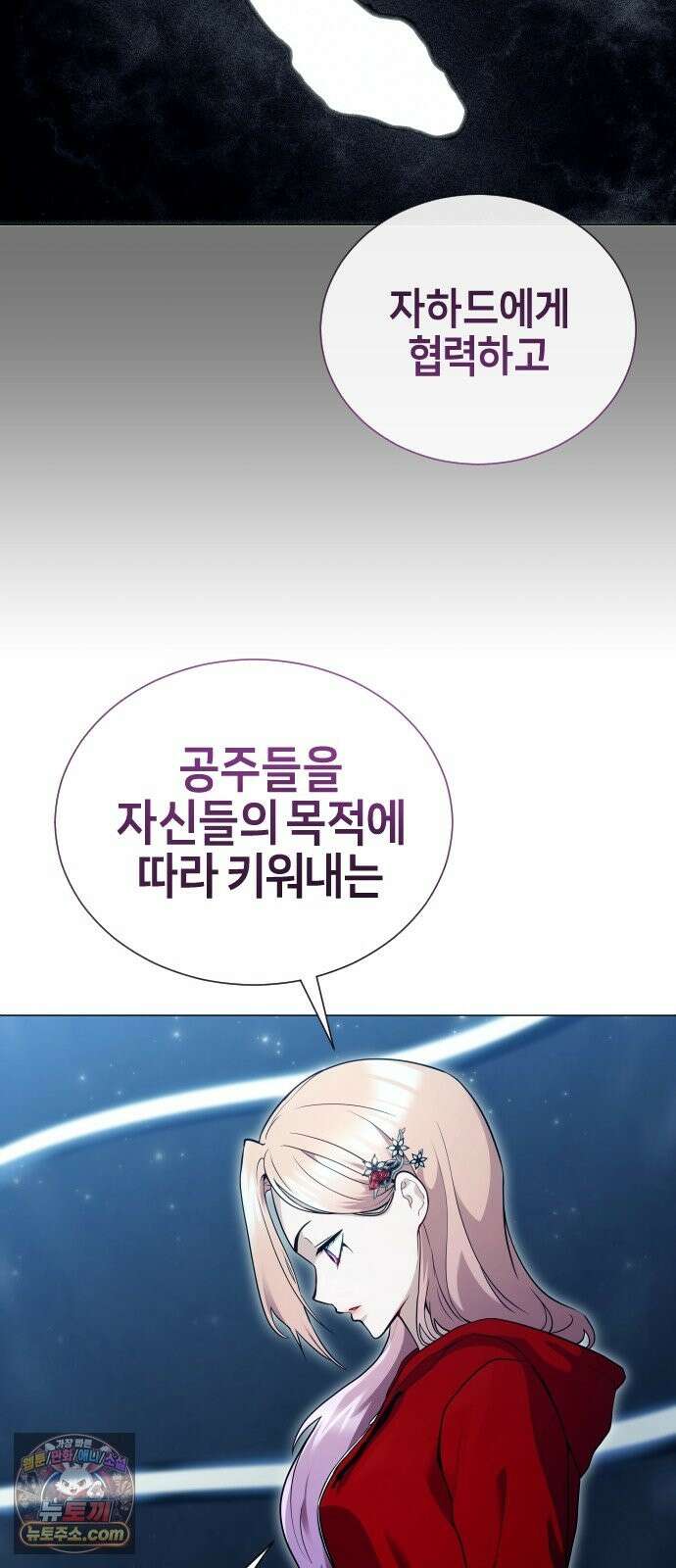 우렉마지노 64화． 숨겨진 우물과 달빛 (1) 4