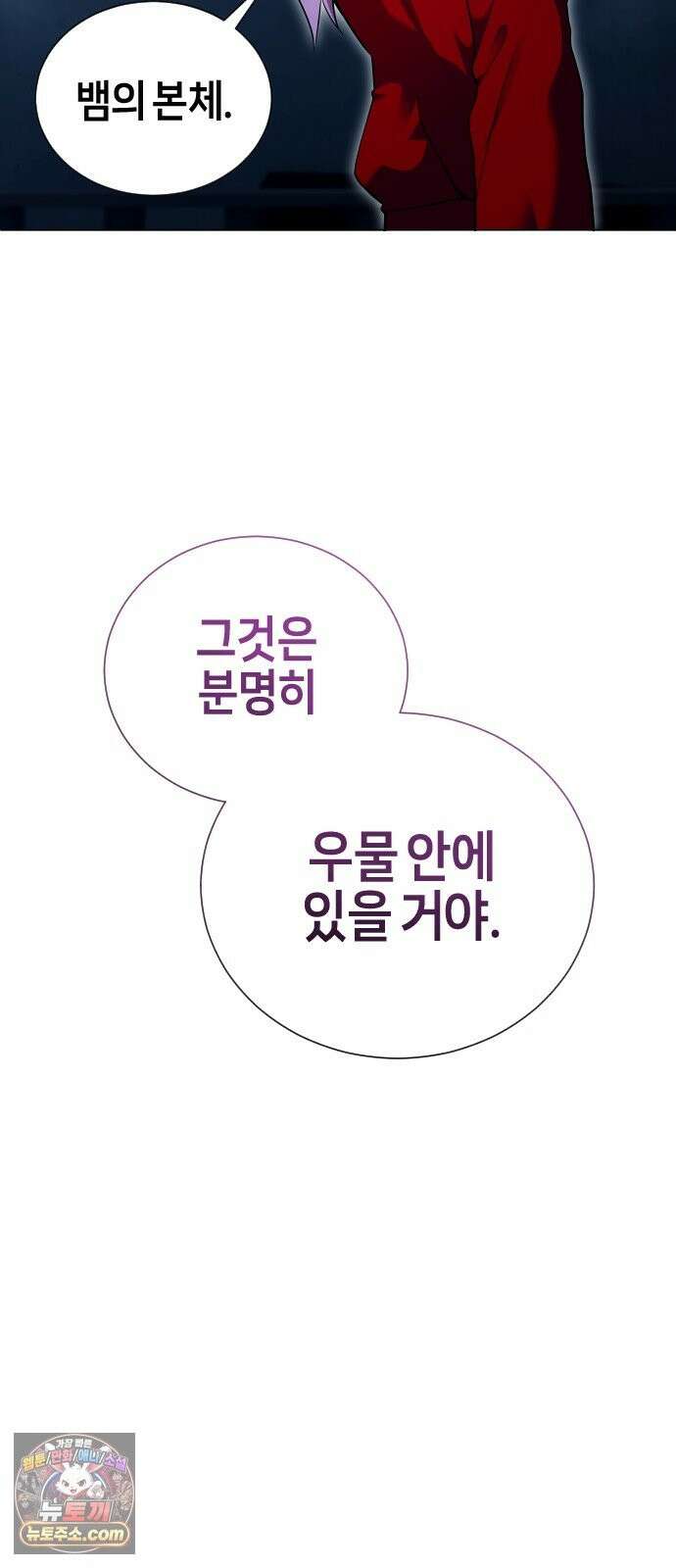 우렉마지노 64화． 숨겨진 우물과 달빛 (1) 5