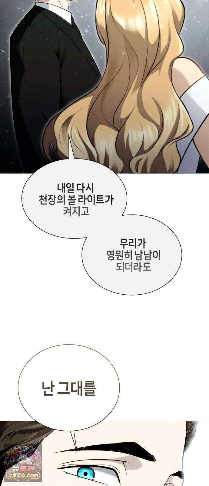 우렉마지노 64화． 숨겨진 우물과 달빛 (1) 9