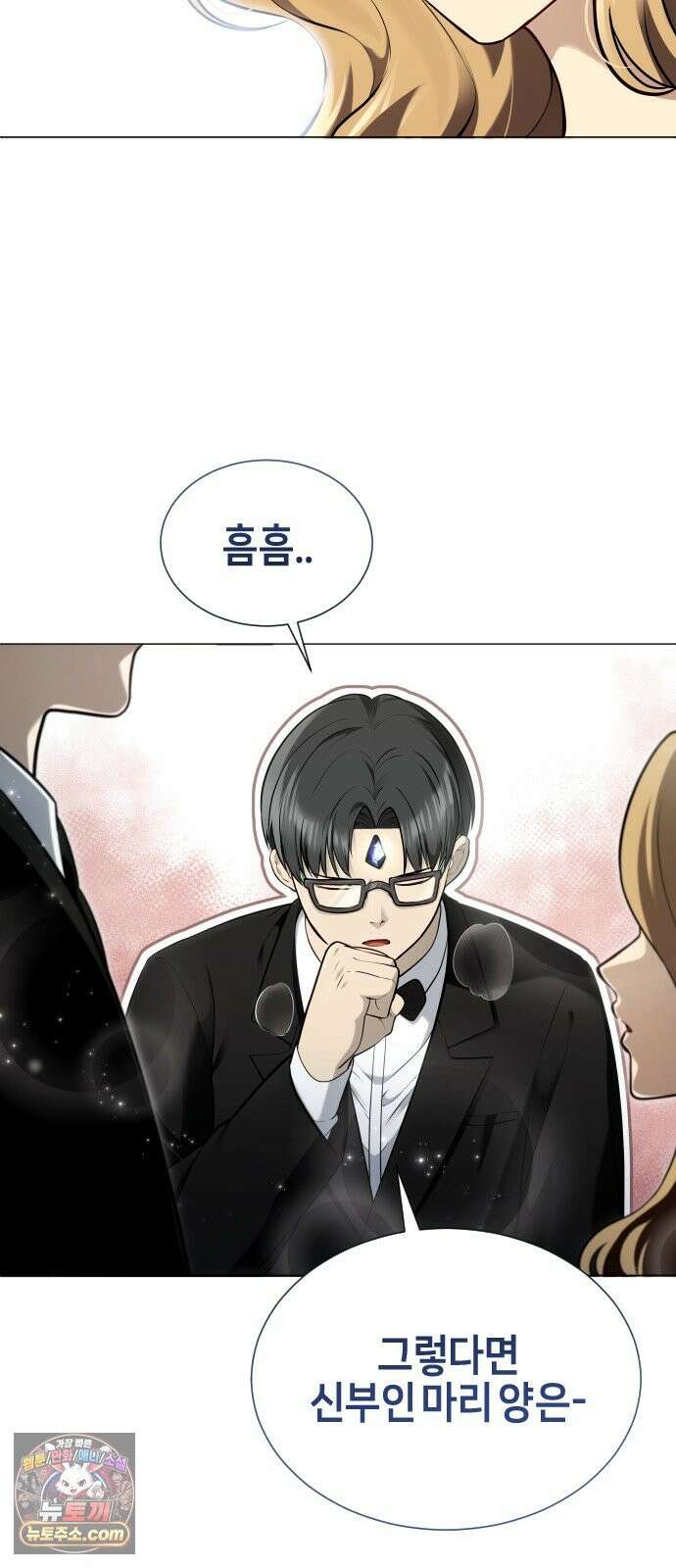 우렉마지노 64화． 숨겨진 우물과 달빛 (1) 11