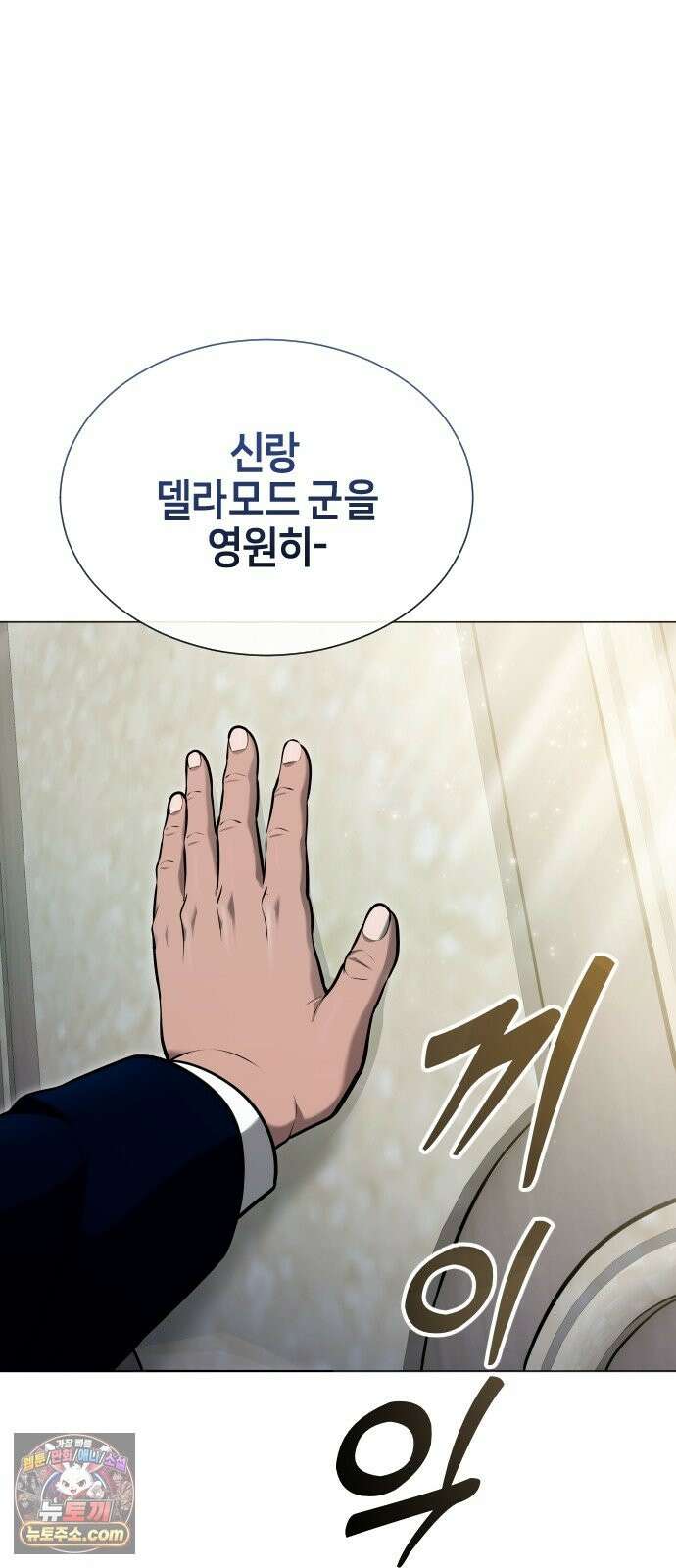 우렉마지노 64화． 숨겨진 우물과 달빛 (1) 12