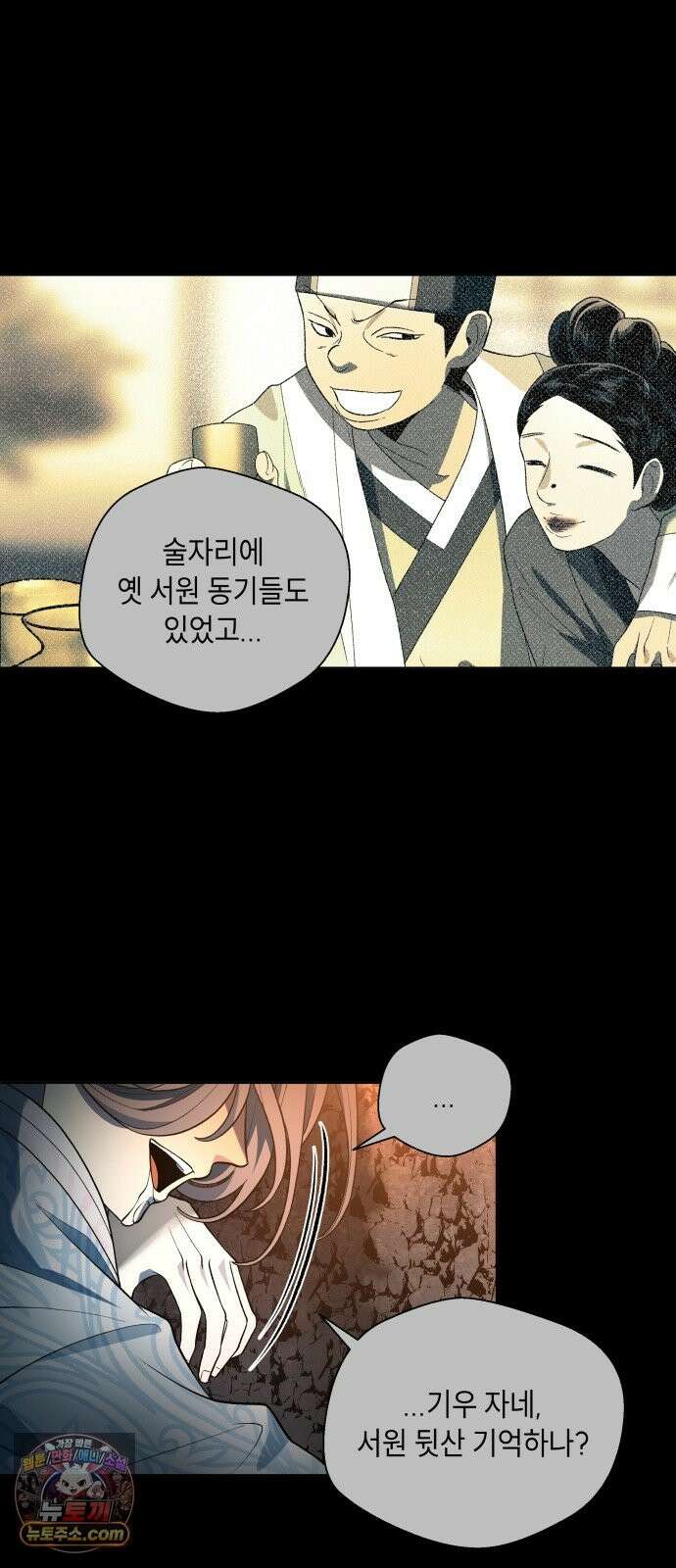 사람의 탈 2부 17화． 종 6
