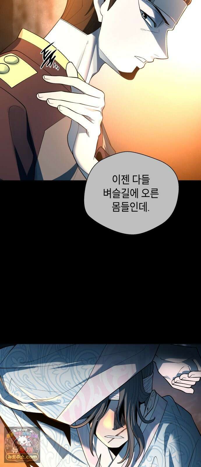 사람의 탈 2부 17화． 종 8