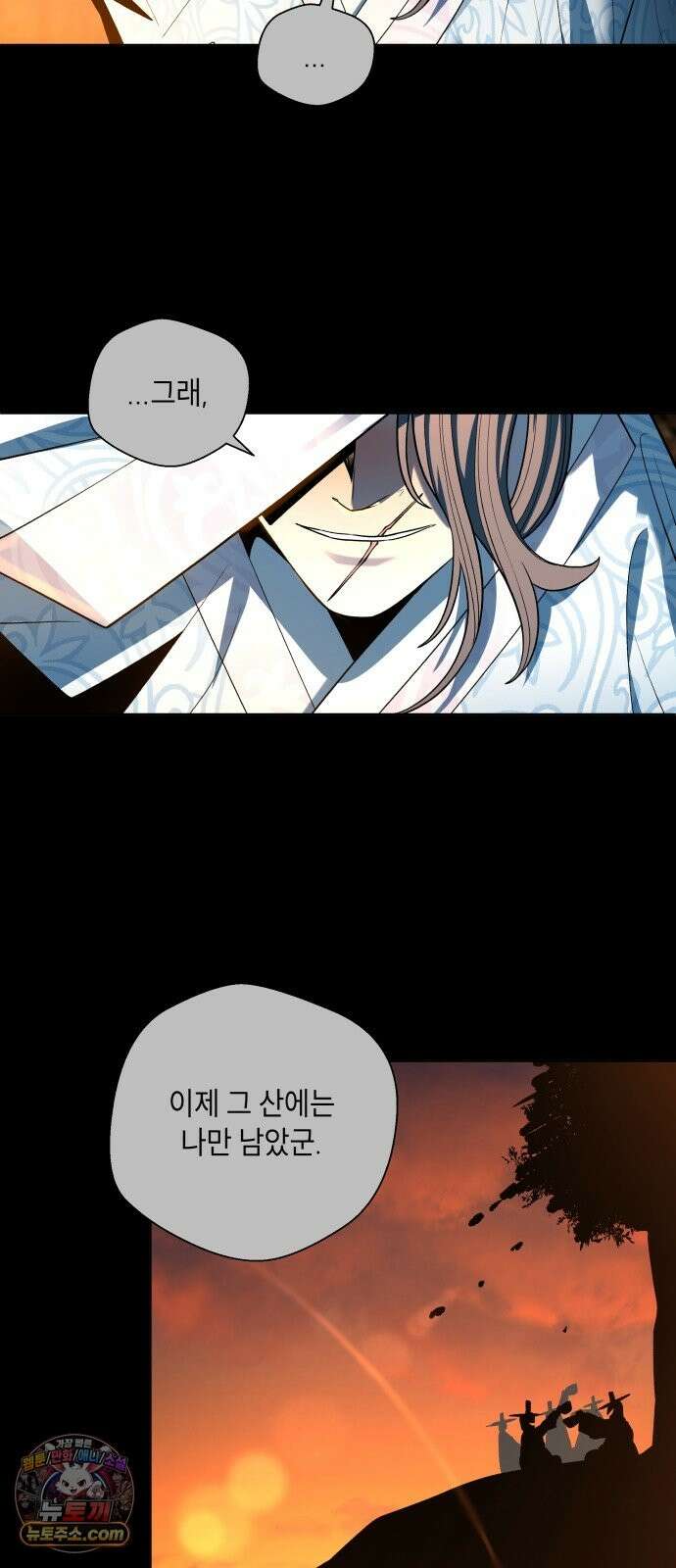 사람의 탈 2부 17화． 종 9