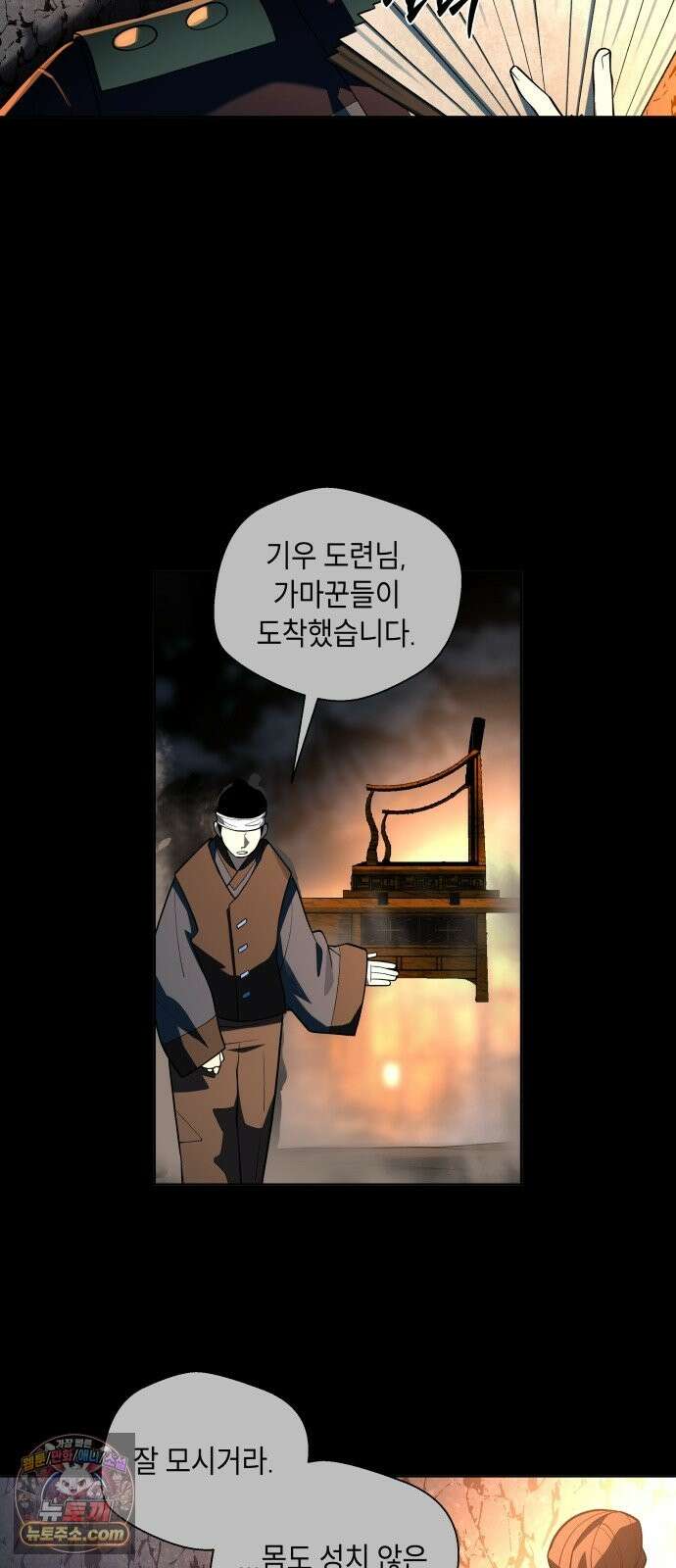 사람의 탈 2부 17화． 종 11