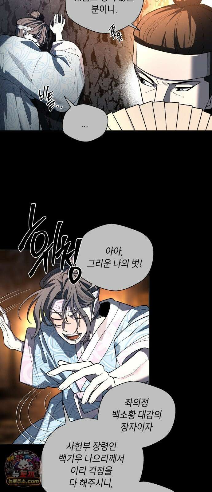 사람의 탈 2부 17화． 종 12