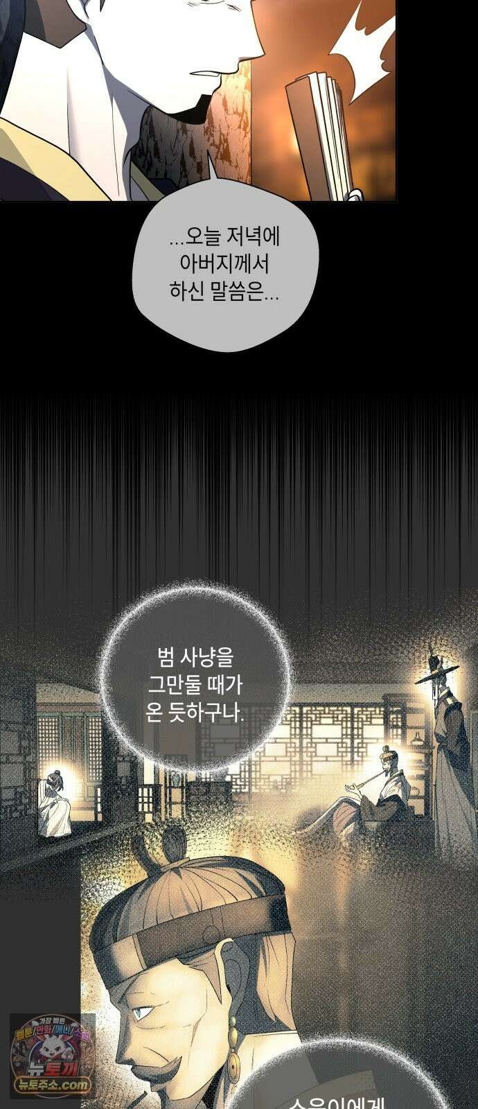 사람의 탈 2부 17화． 종 14