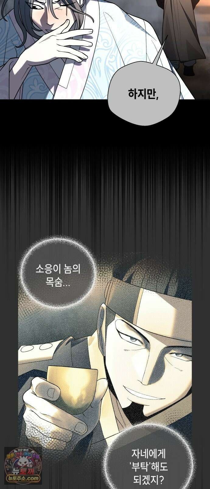 사람의 탈 2부 17화． 종 17