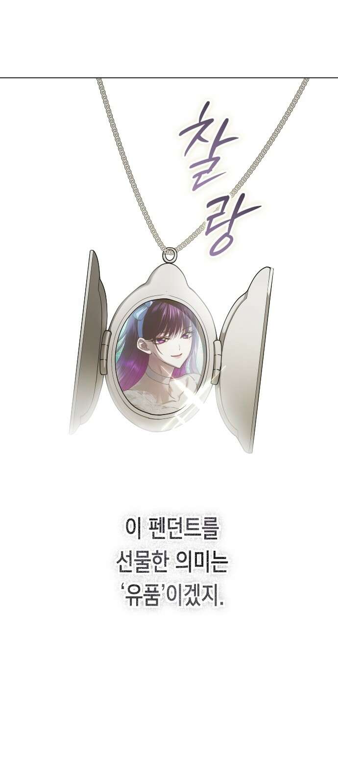 하루만 네가 되고 싶어 249． 충심 1