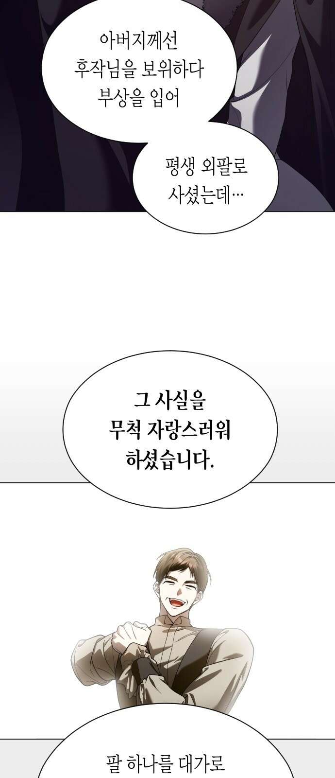 하루만 네가 되고 싶어 249． 충심 15