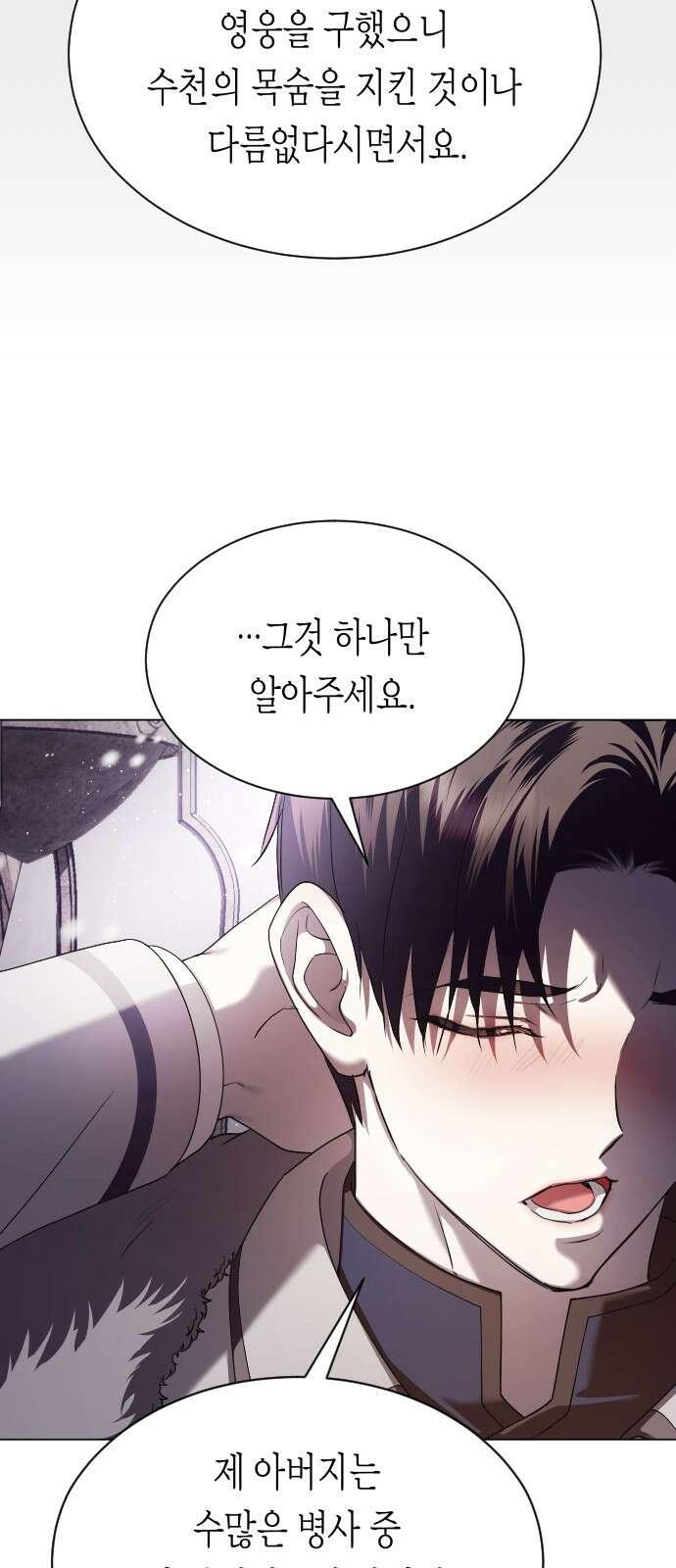 하루만 네가 되고 싶어 249． 충심 16