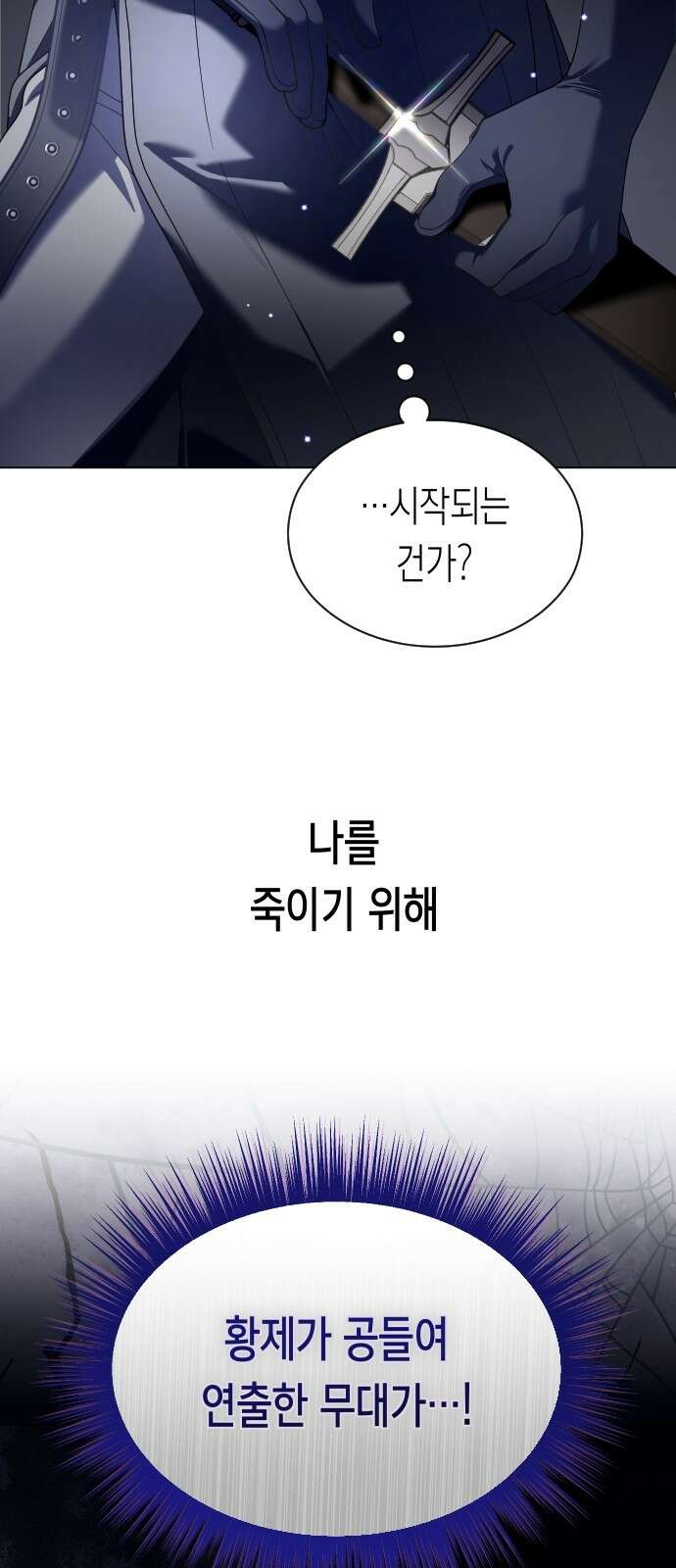 하루만 네가 되고 싶어 249． 충심 31