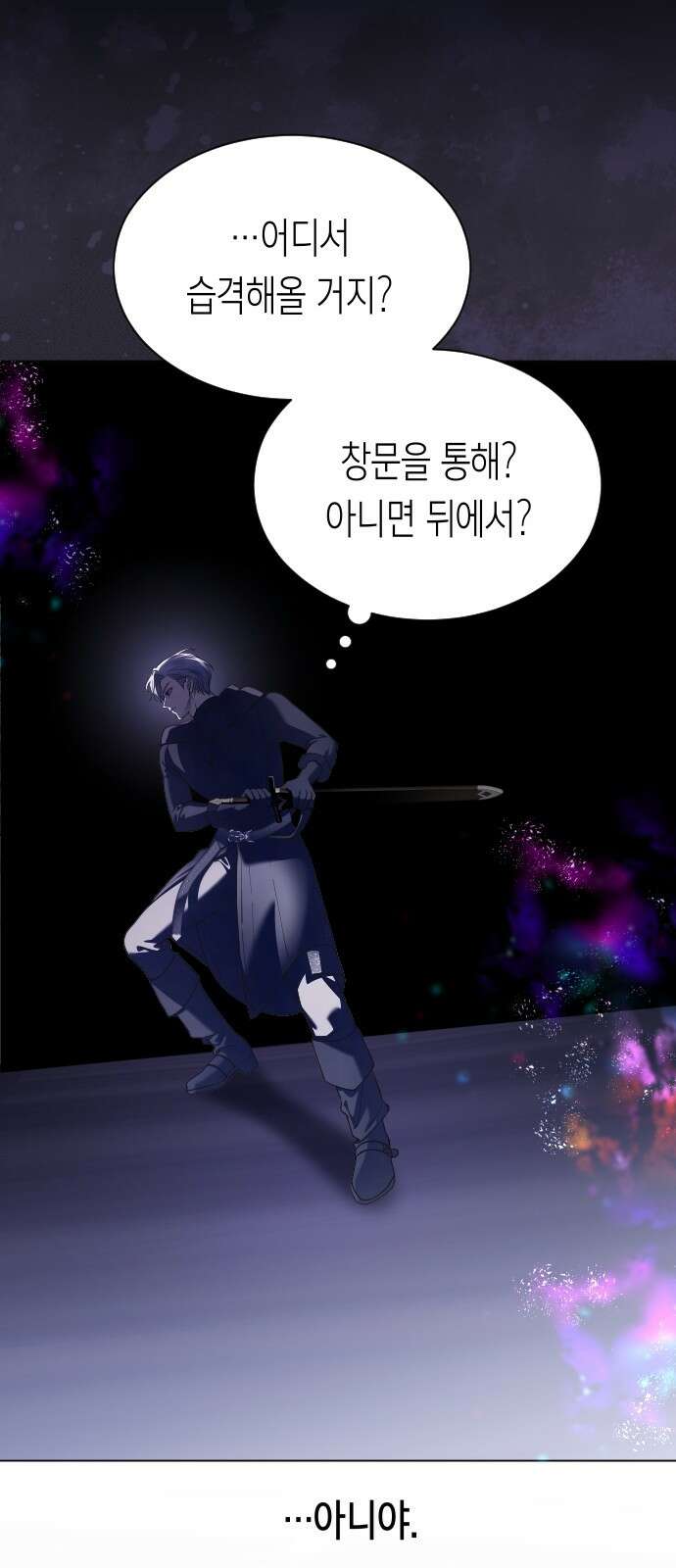 하루만 네가 되고 싶어 249． 충심 33