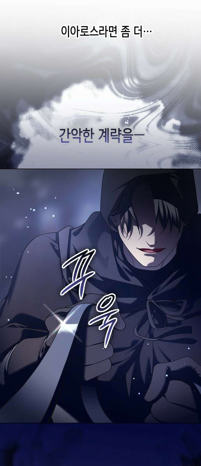 하루만 네가 되고 싶어 249． 충심 34