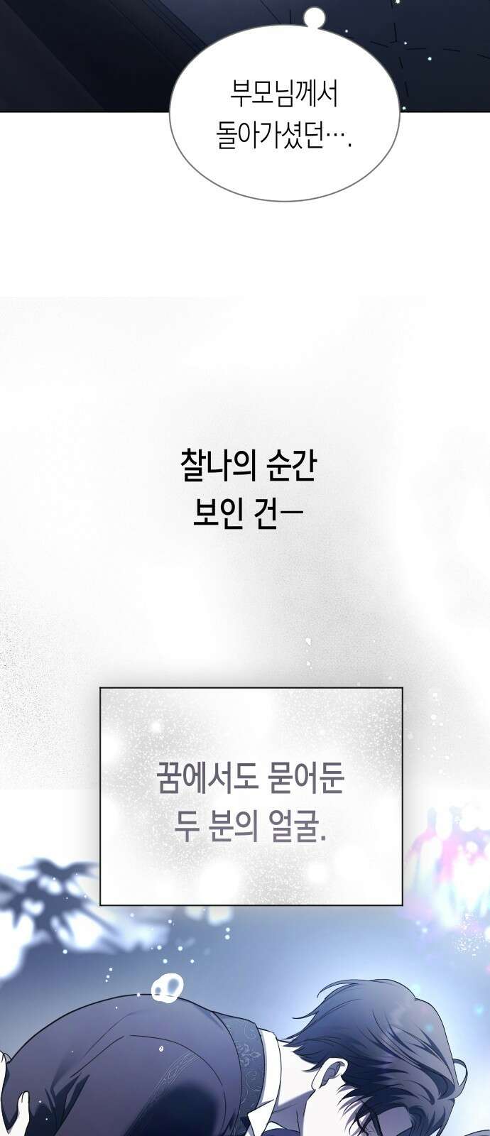 하루만 네가 되고 싶어 249． 충심 40