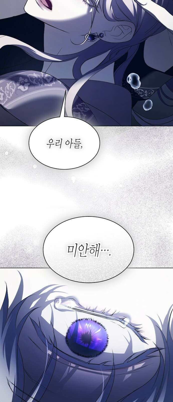하루만 네가 되고 싶어 249． 충심 42