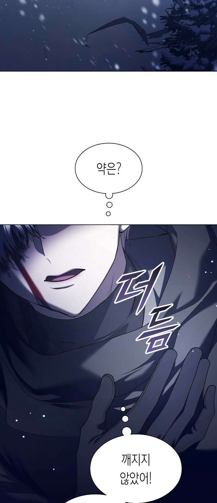 하루만 네가 되고 싶어 249． 충심 49