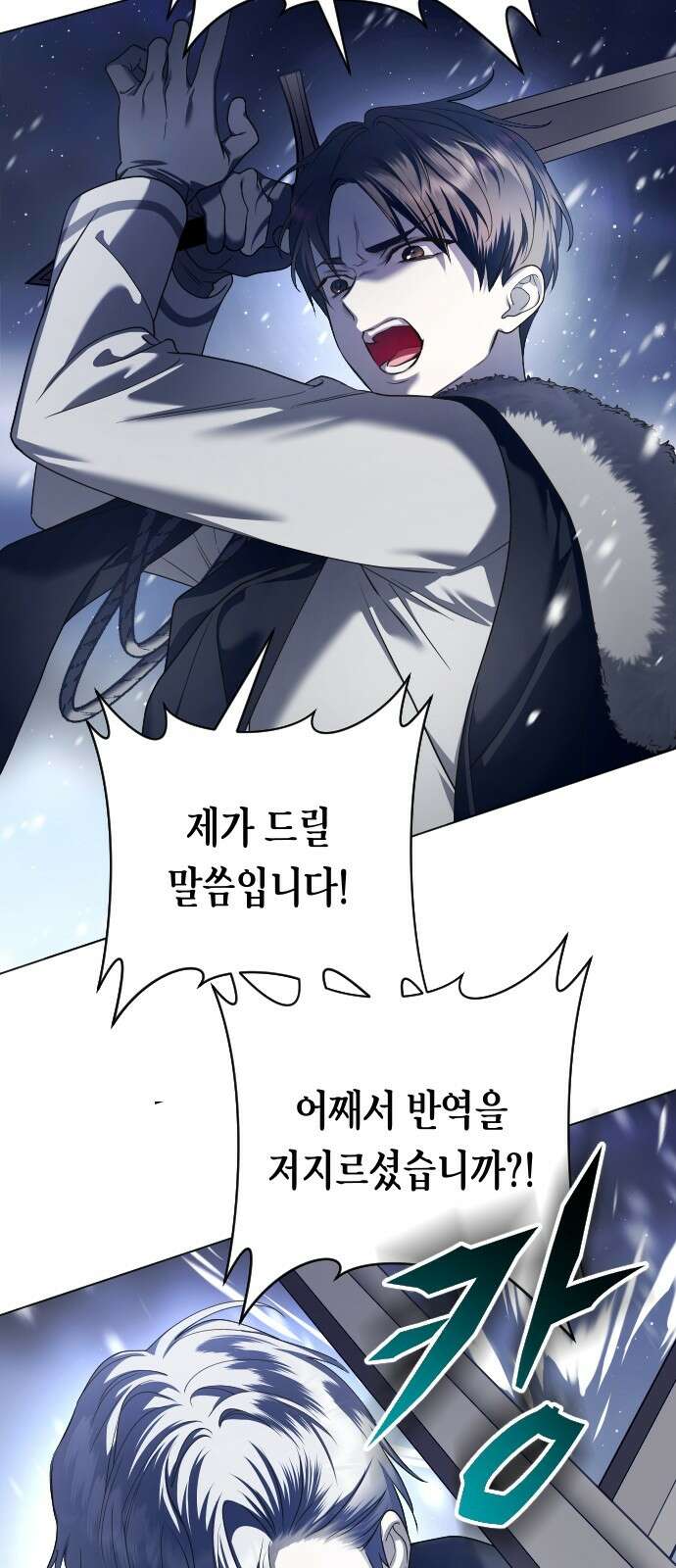 하루만 네가 되고 싶어 249． 충심 67