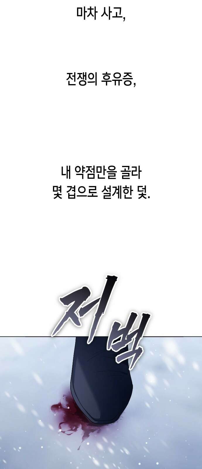 하루만 네가 되고 싶어 249． 충심 75