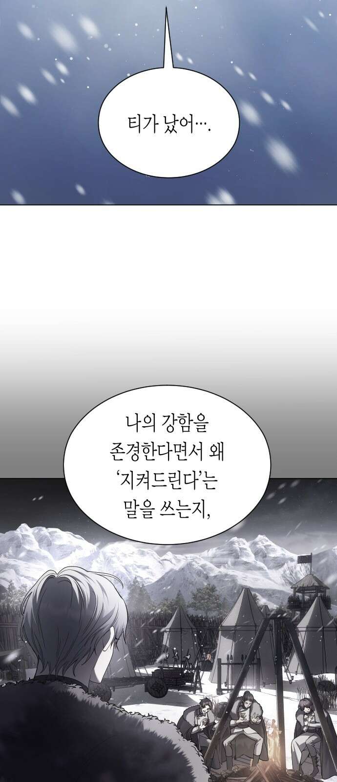 하루만 네가 되고 싶어 249． 충심 76