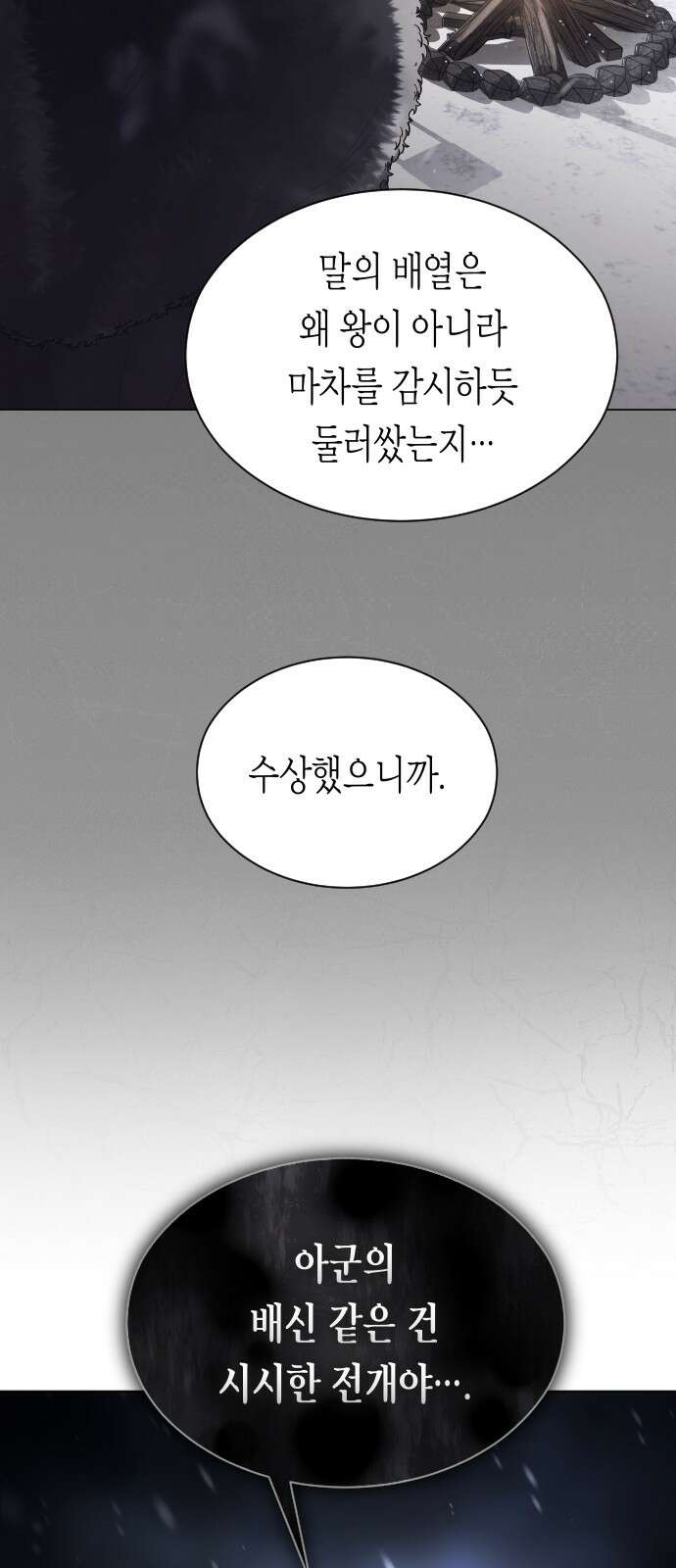 하루만 네가 되고 싶어 249． 충심 77