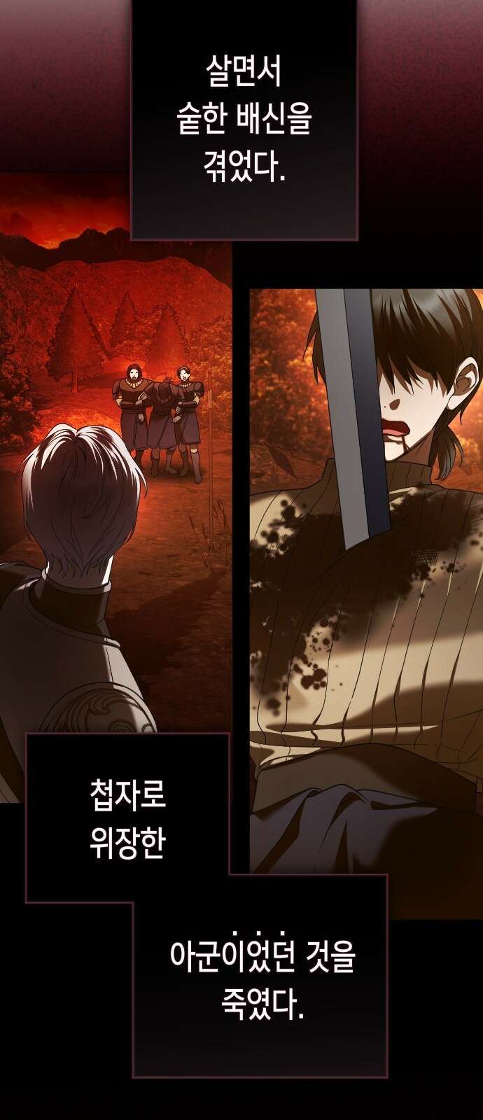 하루만 네가 되고 싶어 249． 충심 79