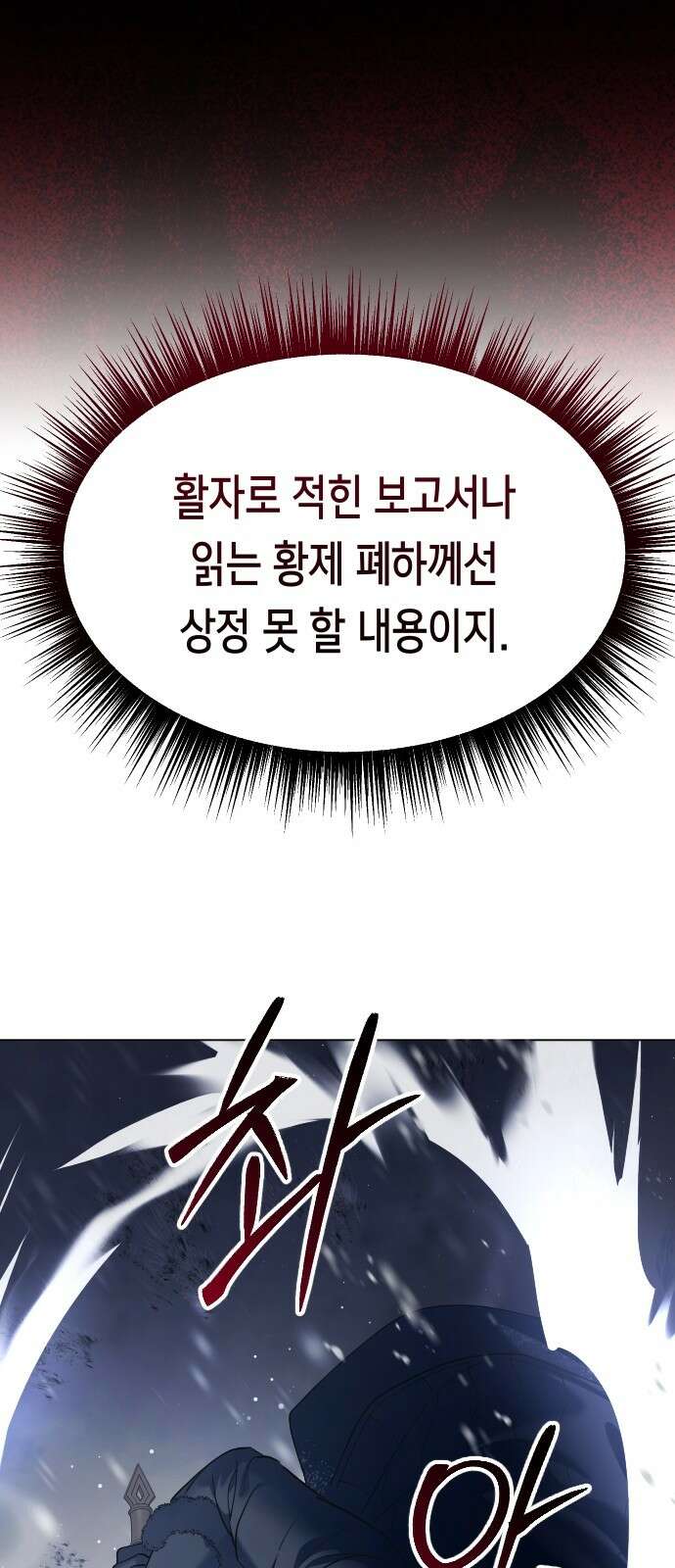 하루만 네가 되고 싶어 249． 충심 80