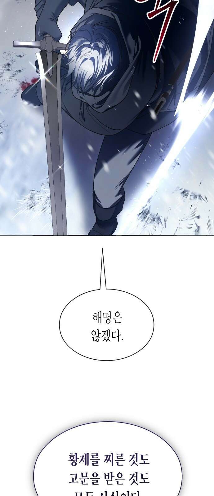 하루만 네가 되고 싶어 249． 충심 81