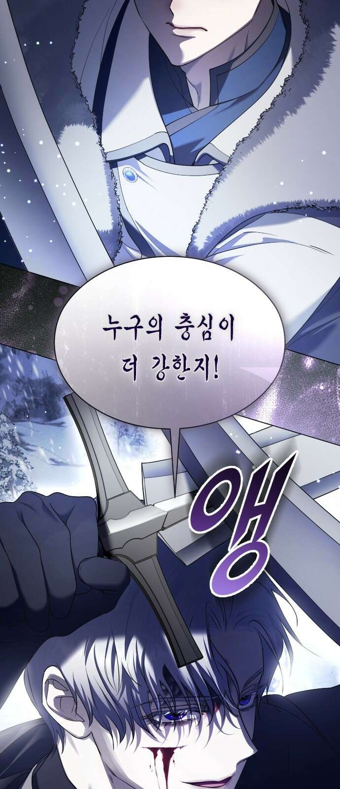 하루만 네가 되고 싶어 249． 충심 87