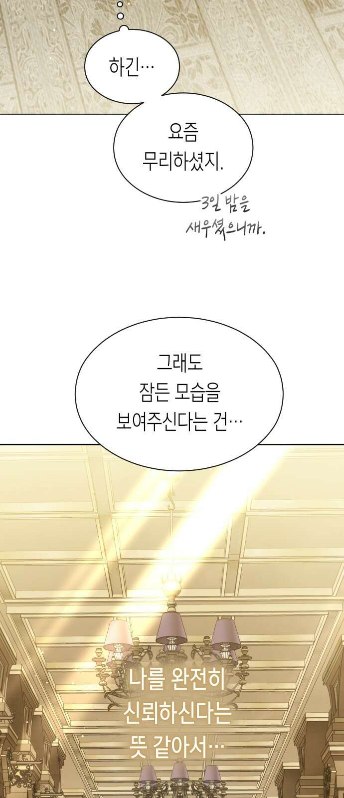 하루만 네가 되고 싶어 252． 줄 6