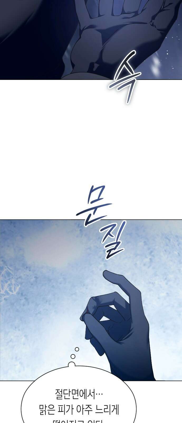 하루만 네가 되고 싶어 252． 줄 27