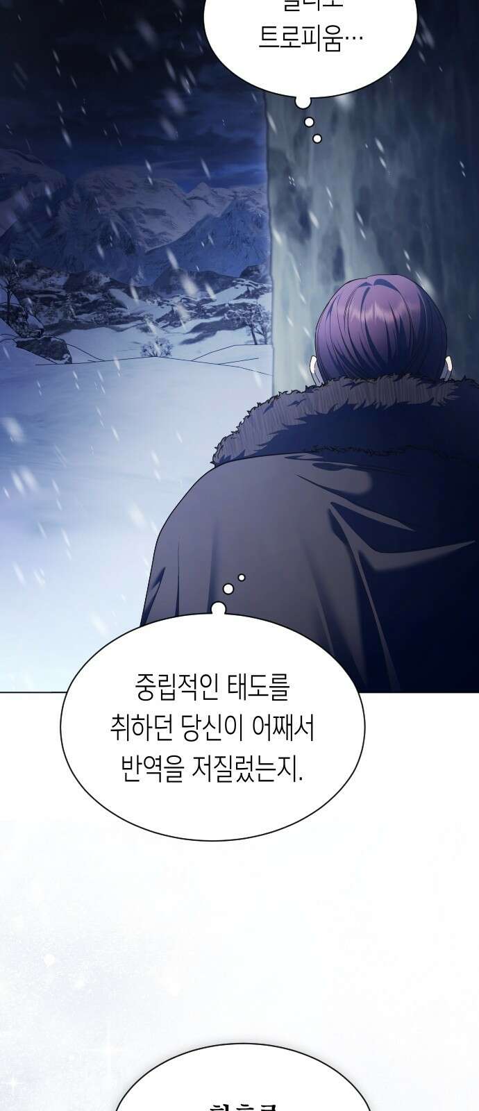 하루만 네가 되고 싶어 252． 줄 41
