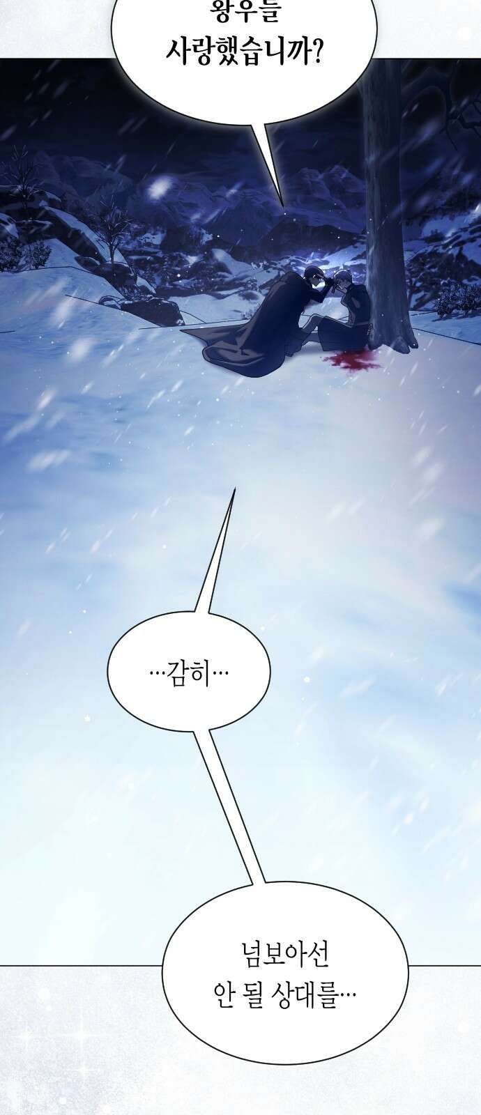 하루만 네가 되고 싶어 252． 줄 42