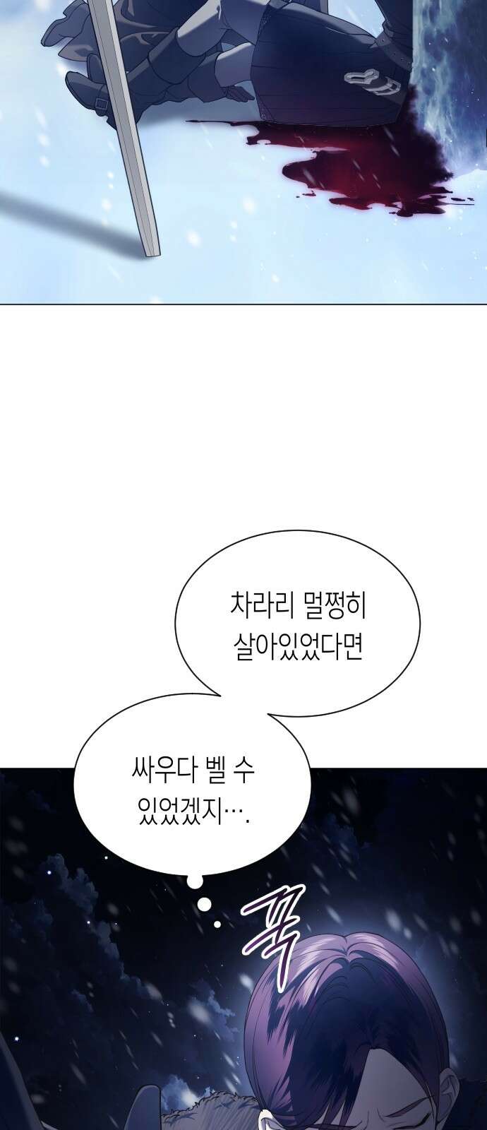 하루만 네가 되고 싶어 252． 줄 47