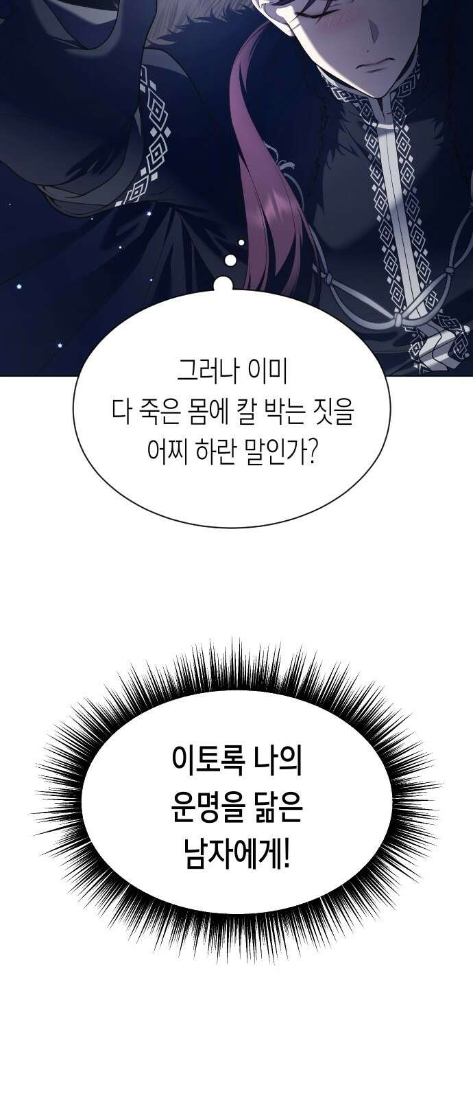 하루만 네가 되고 싶어 252． 줄 48