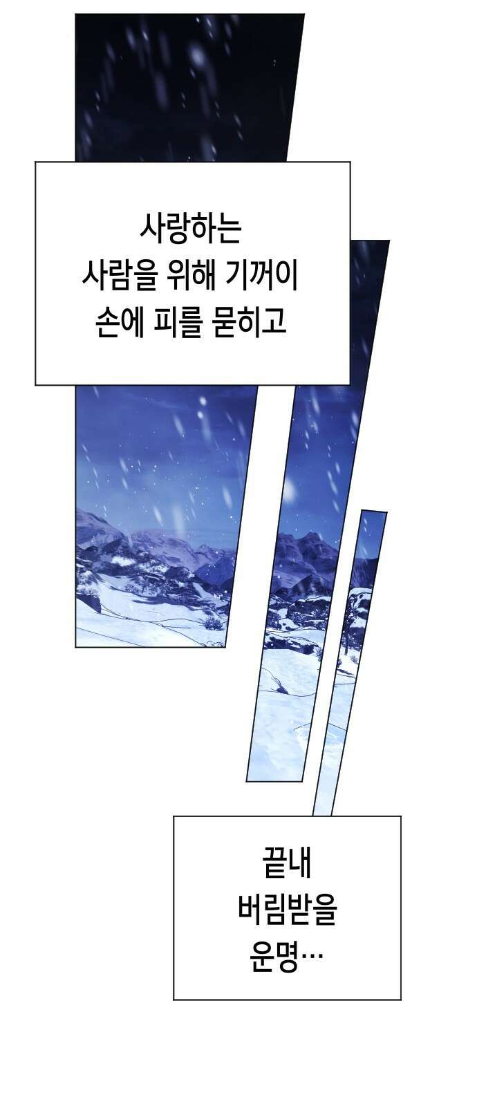 하루만 네가 되고 싶어 252． 줄 49
