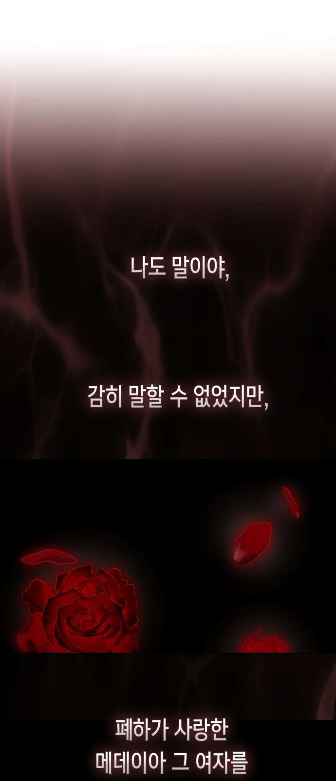 하루만 네가 되고 싶어 252． 줄 50