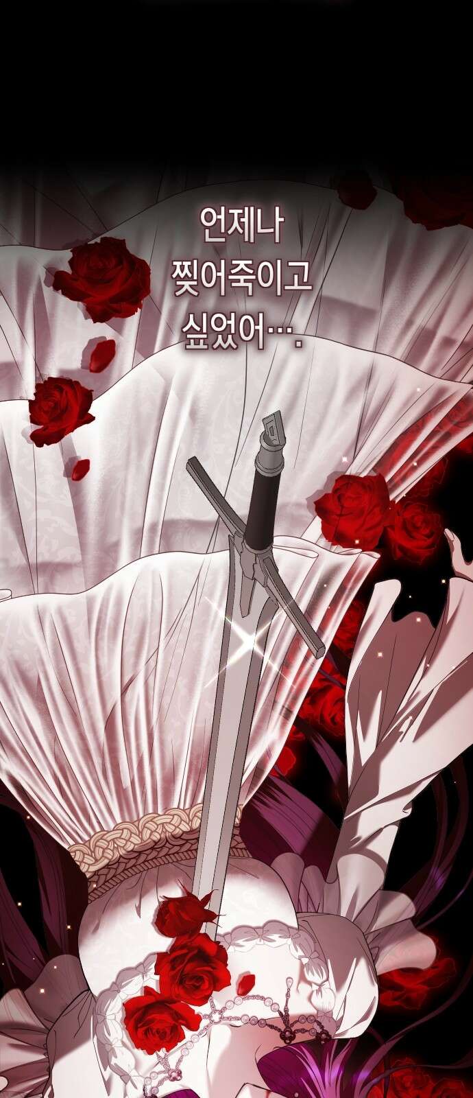하루만 네가 되고 싶어 252． 줄 51