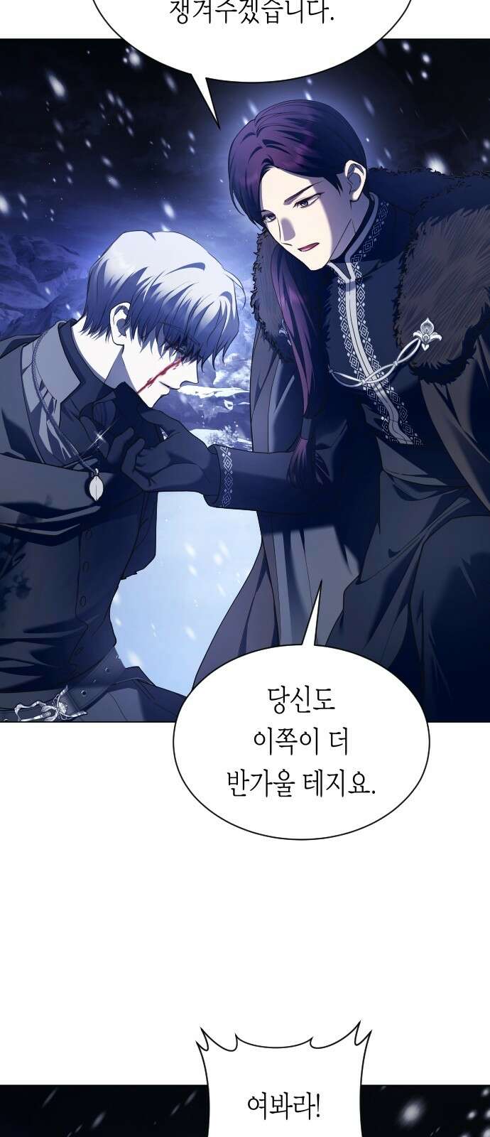 하루만 네가 되고 싶어 252． 줄 55