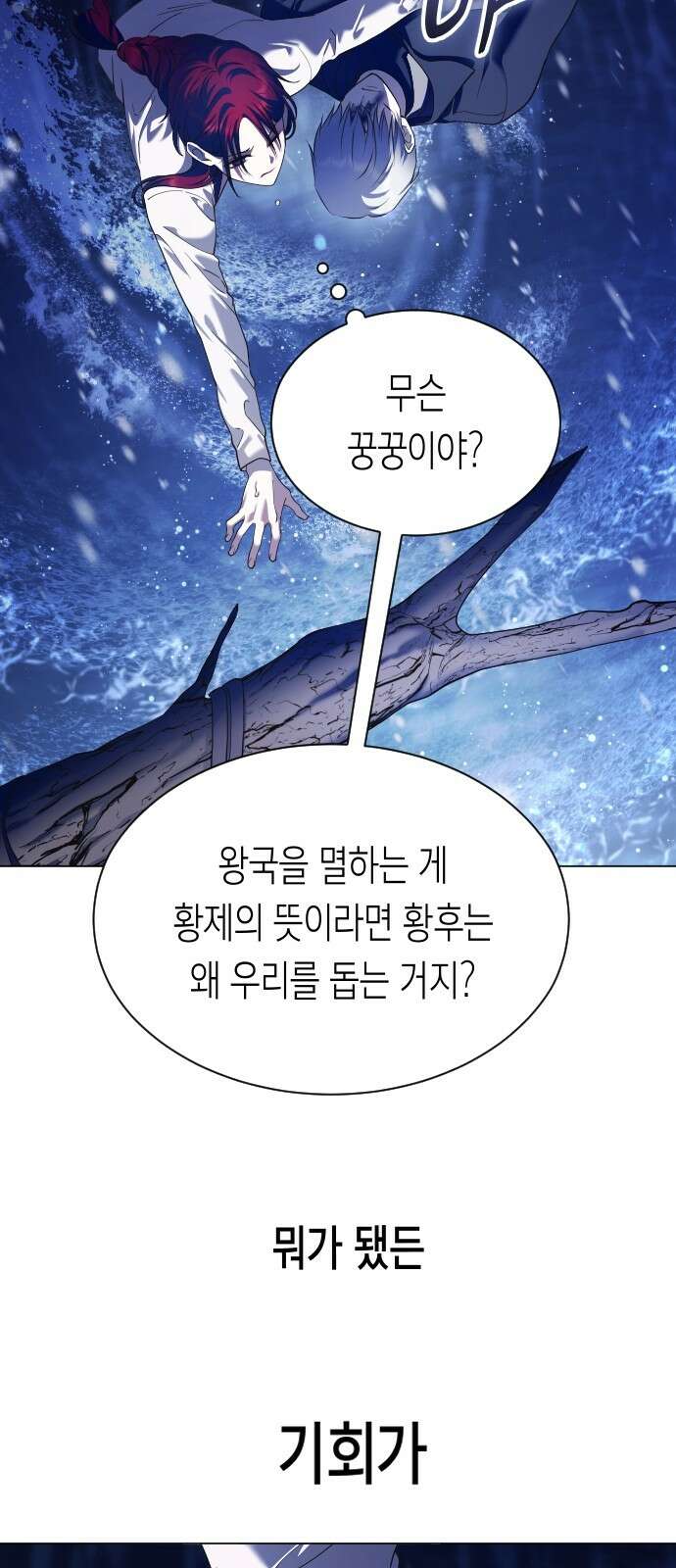 하루만 네가 되고 싶어 252． 줄 76