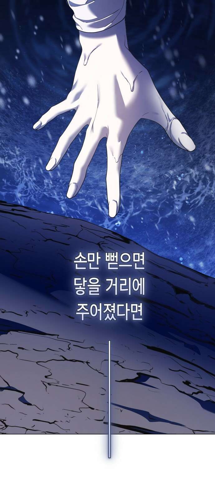 하루만 네가 되고 싶어 252． 줄 77