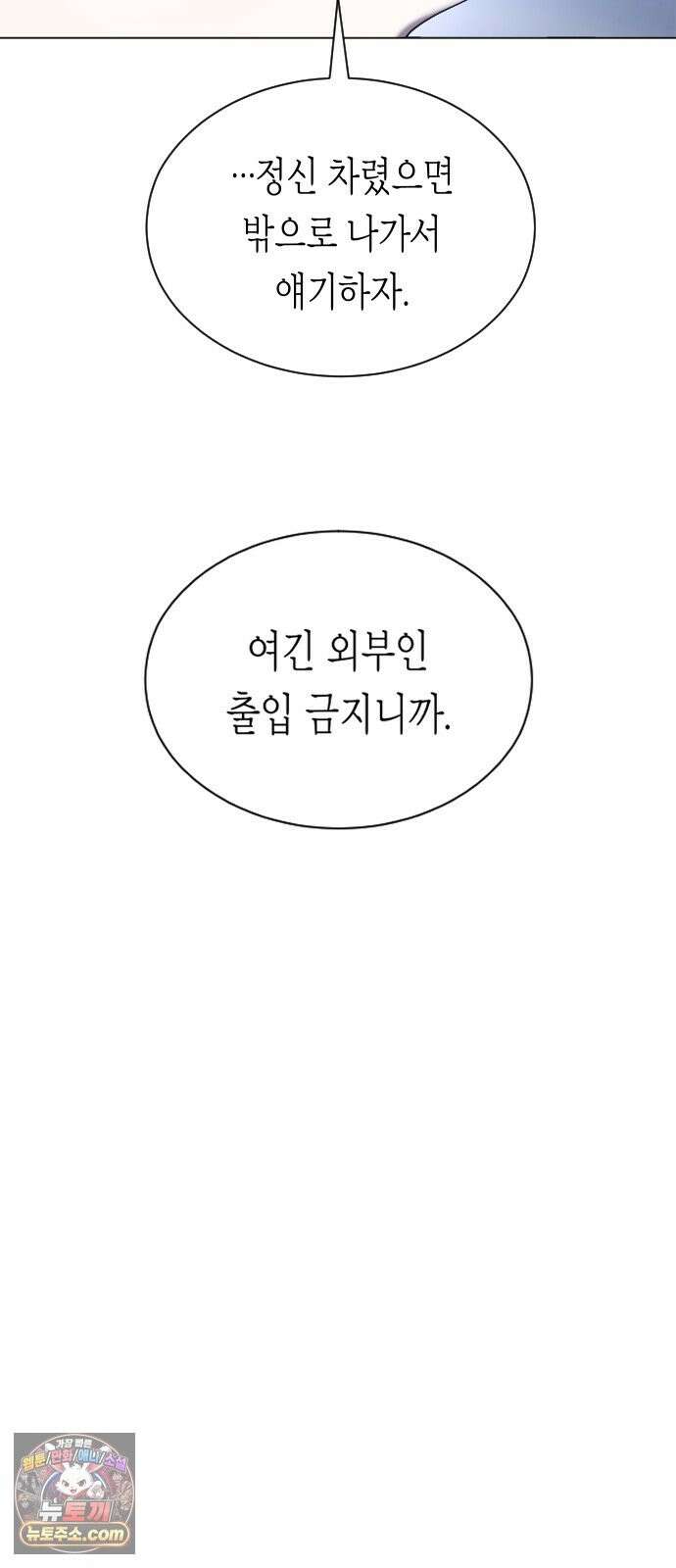 하루만 네가 되고 싶어 254． Make a FIN (2) 12
